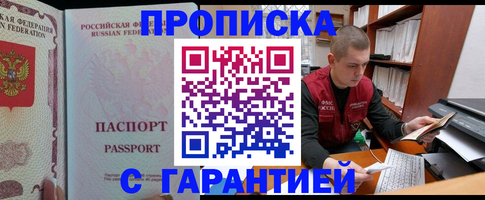 временная регистрация в Агрызе