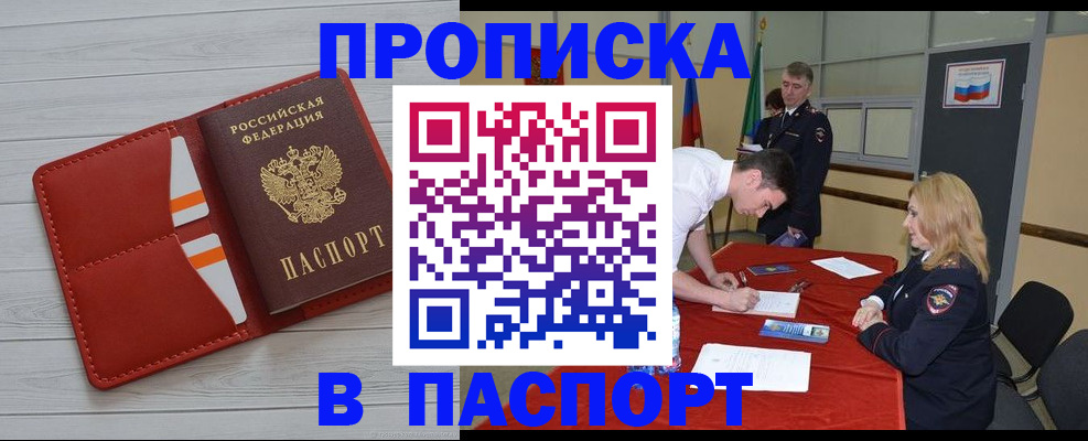 прописка гарантия в Агрызе