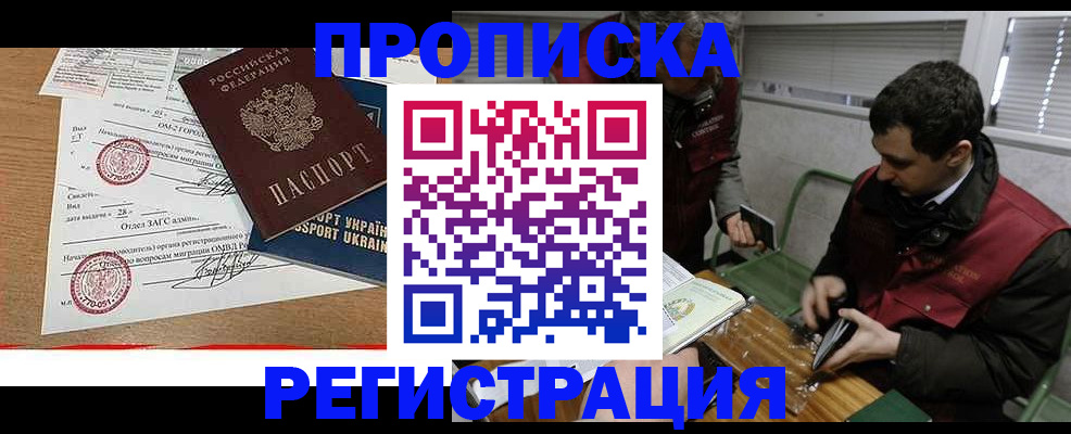 прописка законно в Агрызе